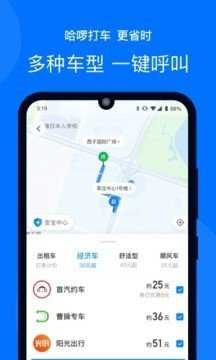 哈啰顺风车(哈啰出行)原版