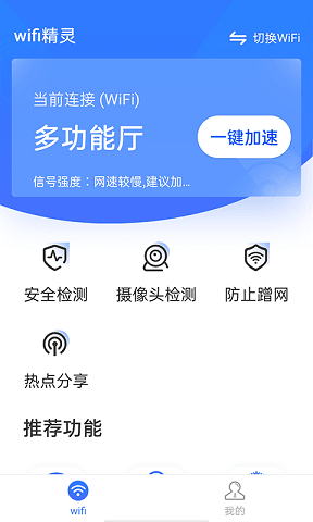 流动wifi精灵通用版