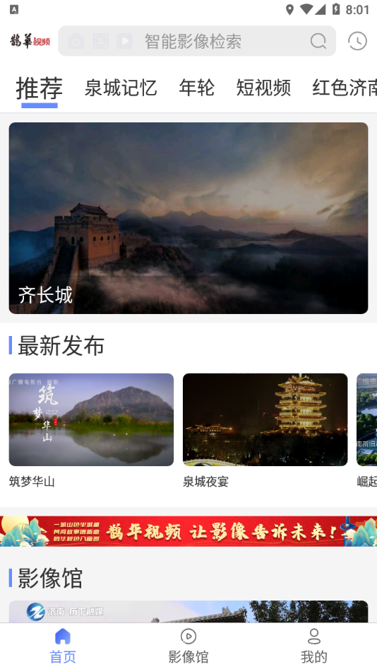 鹊华视频图1