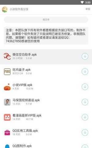 小沐软件库安卓免费版