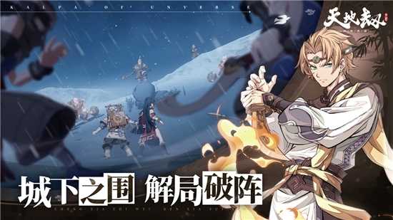 天地劫：幽城再临图2
