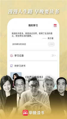 早晚读书无广告版