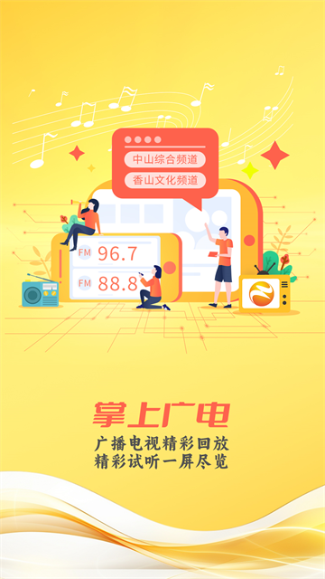 中山台通用版