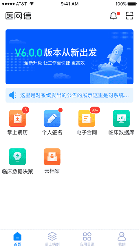 医网信安卓官方版