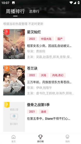 极速云播纯净版(2)