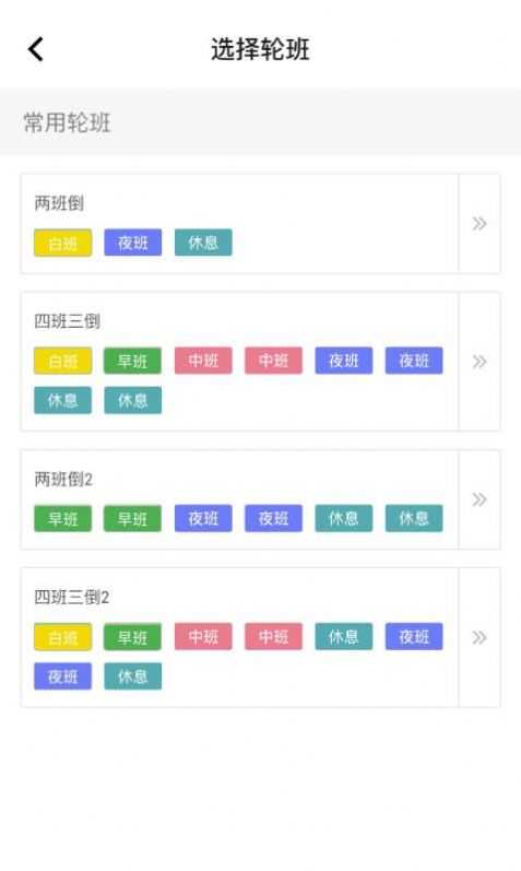 排班闹钟无广告版