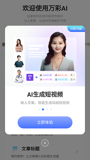 万彩AI通用版