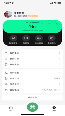 海泰换电无广告版