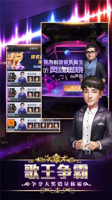 我是歌手游戏官方版4