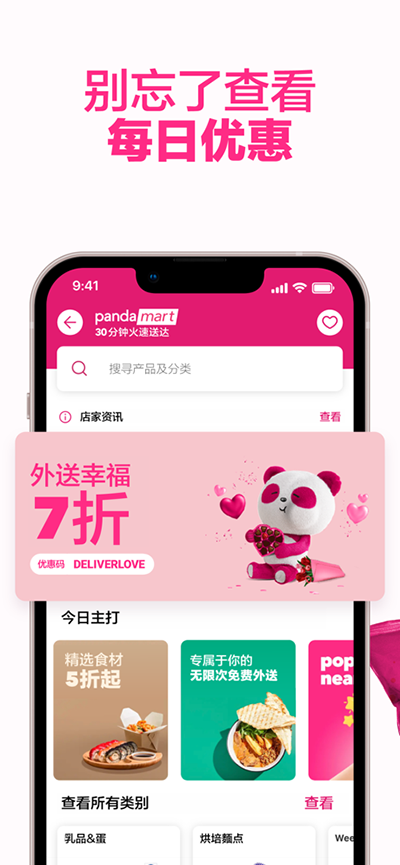 foodpanda安卓官方版