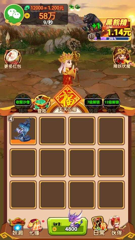 除魔西游手游直装版