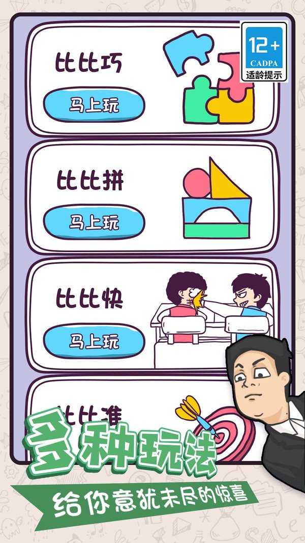 脑洞特工队安卓免费版