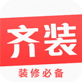 齐装网免费原版