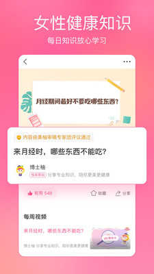美柚月经最新免费版