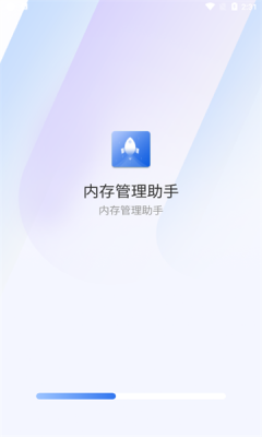 内存管理助手手机正版