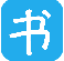 书生阅读器安卓直装版 V5.1.7
