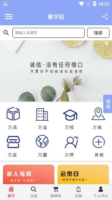 童学园无广告版
