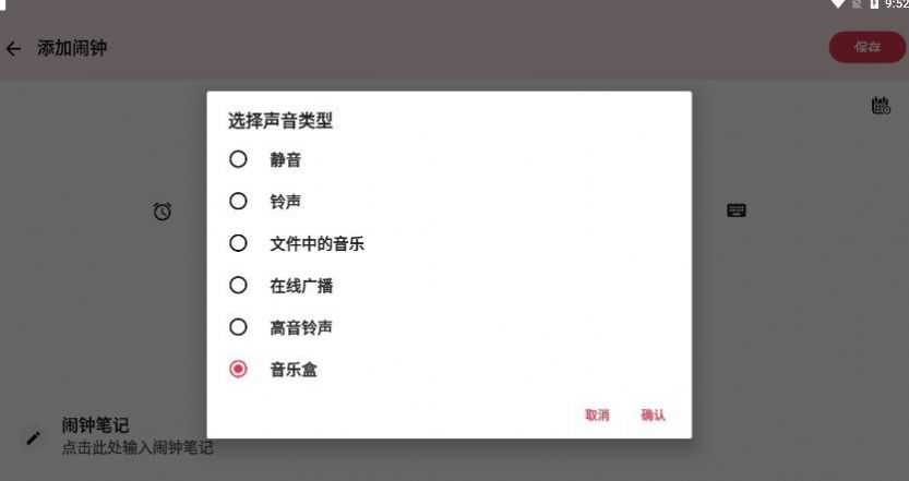 闹钟Xs解锁专业付费版(2)