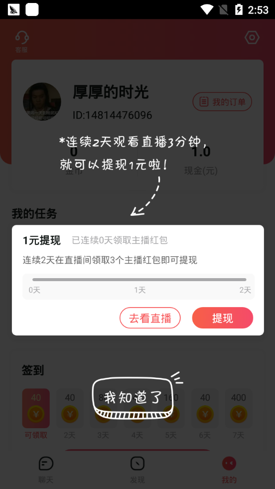 小麦圈赚钱免费版