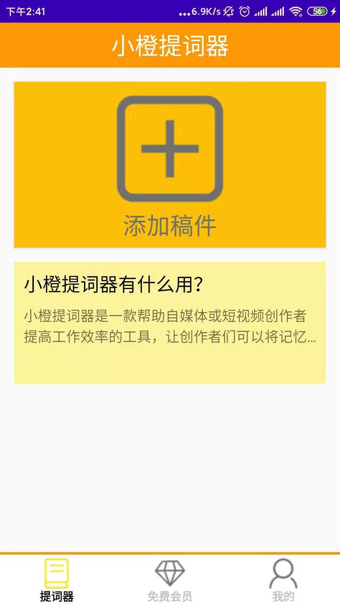 小橙提词器最新免费版