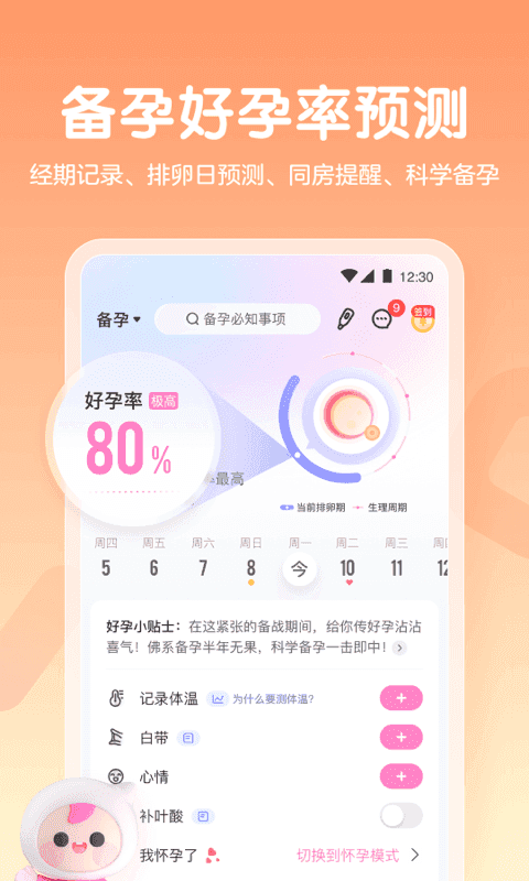妈妈网孕育手机正版