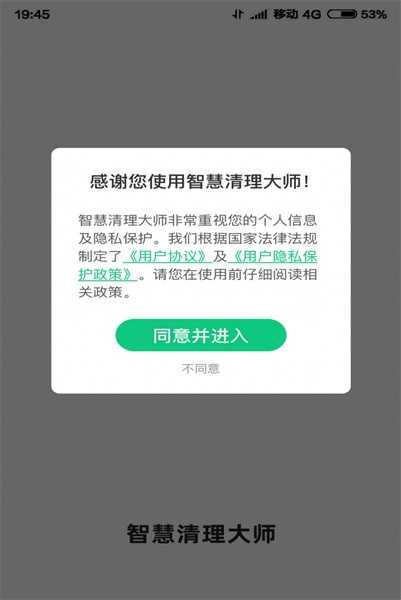智慧清理大师官方最新版