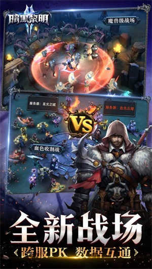 暗黑黎明2最新免费版图3
