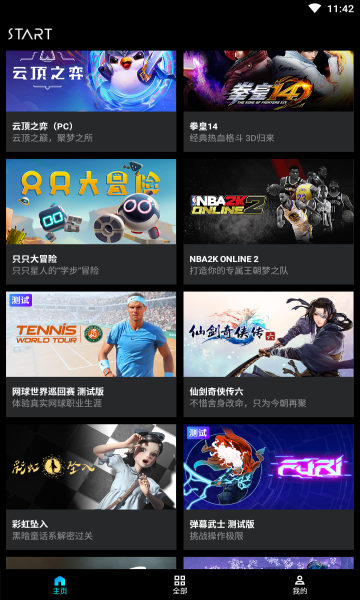 START云平台手机正版图3