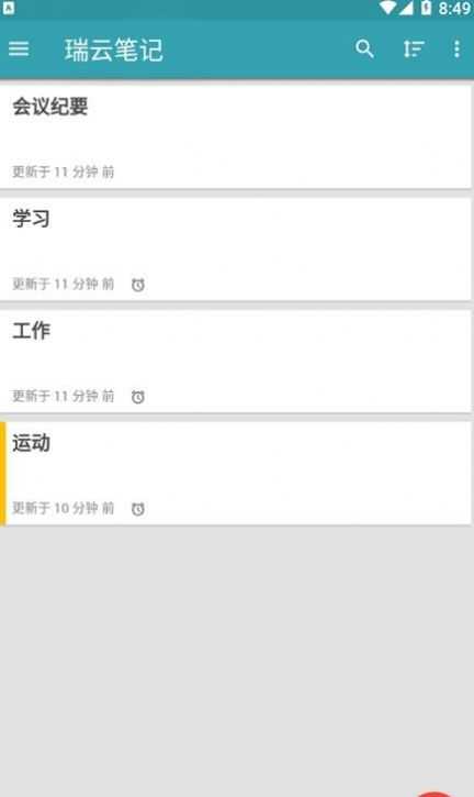 瑞云笔记正版