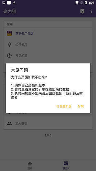 磁力猫资源搜索官方正版