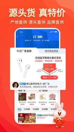淘宝特价版app官网版图1