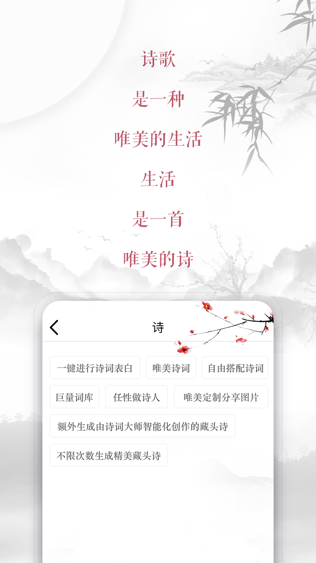 藏头诗生成器解锁会员安卓版