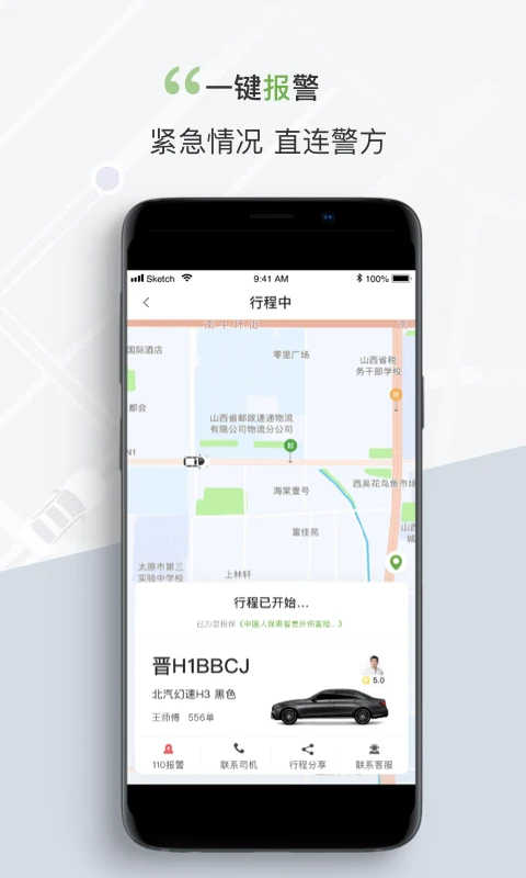 奔奔城际手机版