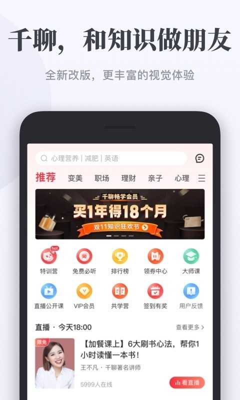 千聊课程直装版