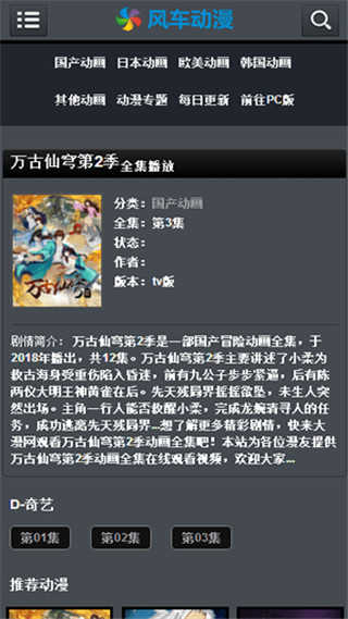 风车动漫软件手机正版图4