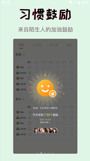 习惯学院自律打卡(3)