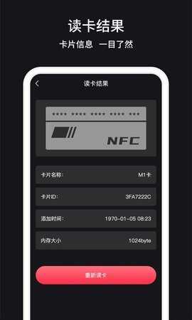 门禁卡NFC安卓直装版