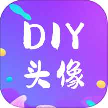 DIY头像制作器官方正版 V23.11.20