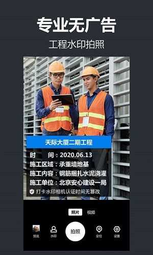 工程管理相机最新免费版