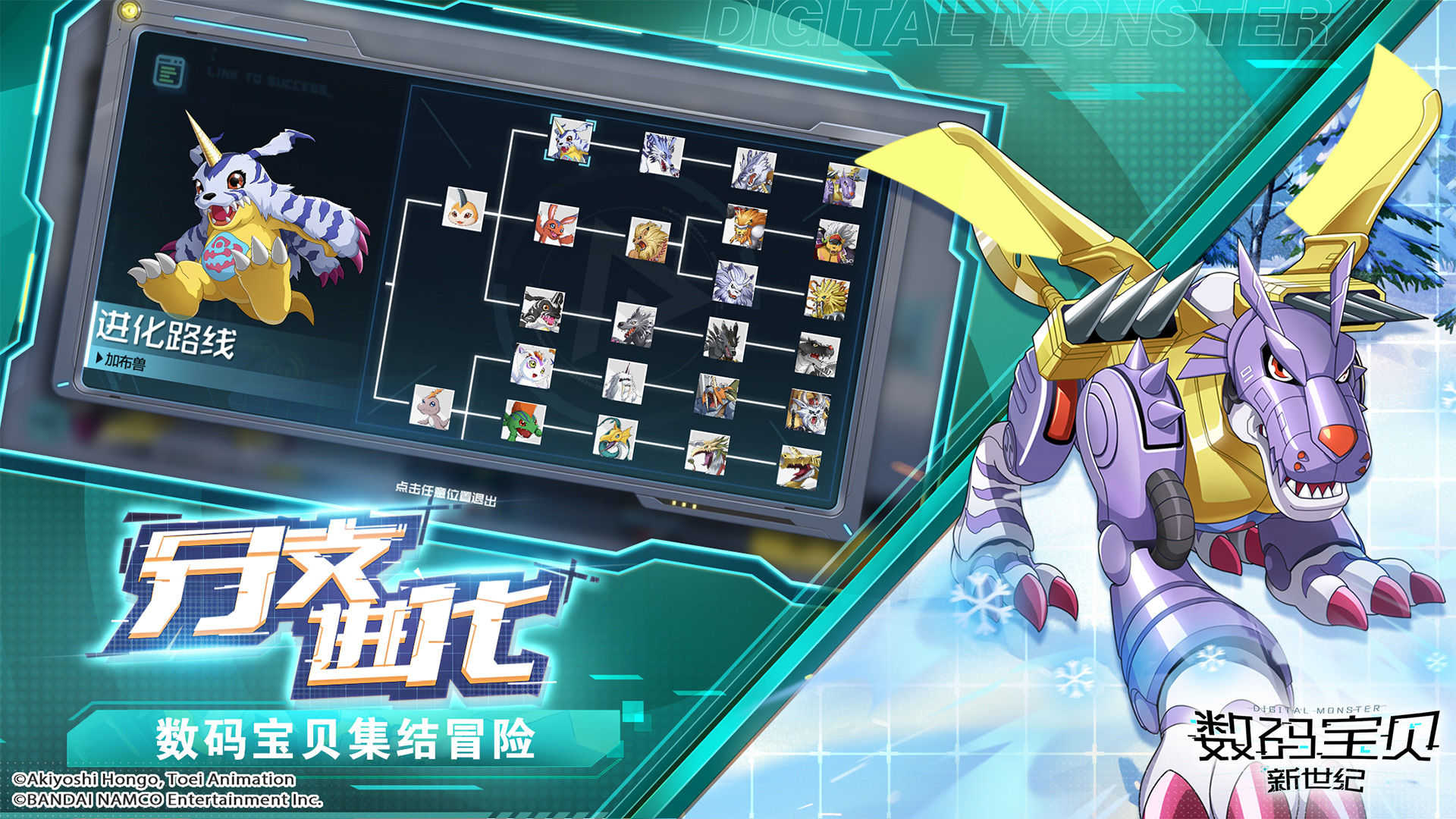 数码宝贝:新世纪手机版
