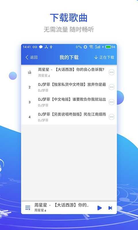 DJ串烧集无广告版图2