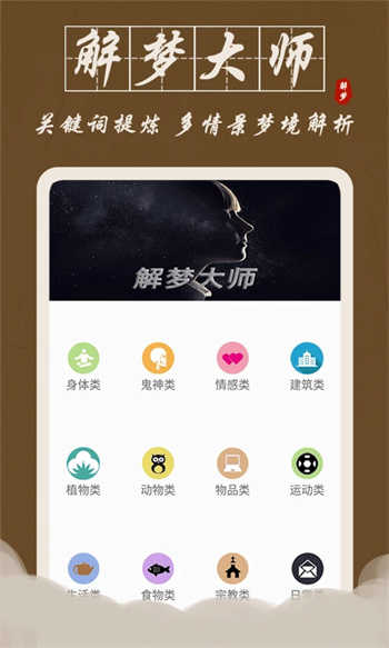 解梦大师官方最新版