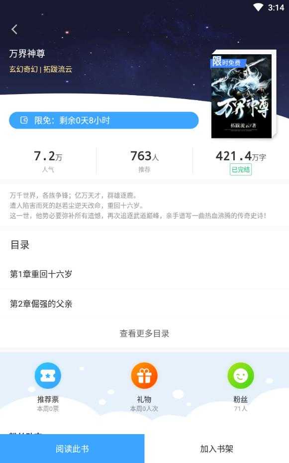 萌读小说(1)
