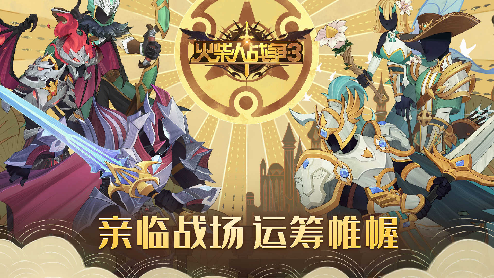 火柴人战争3解破版图4