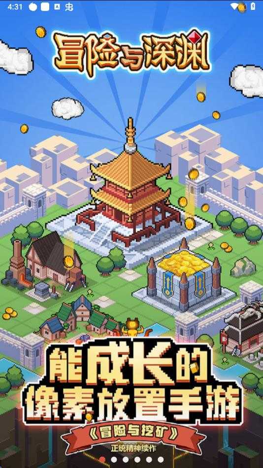 冒险与深渊游戏官方版图3