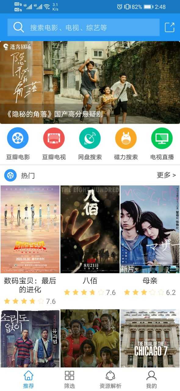 新电影雷达图3