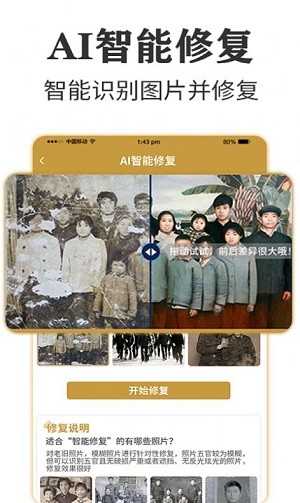 墨七老照片修复专家原版