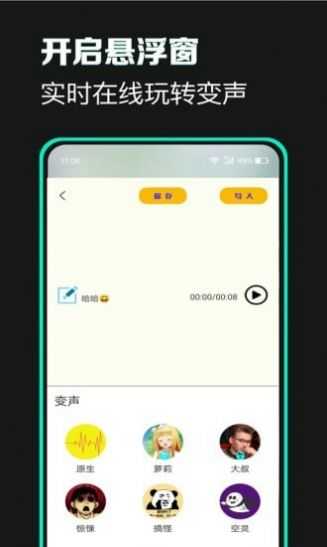 土拨鼠变声器官方最新版