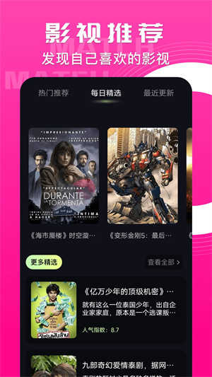 天启影视免费原版图3