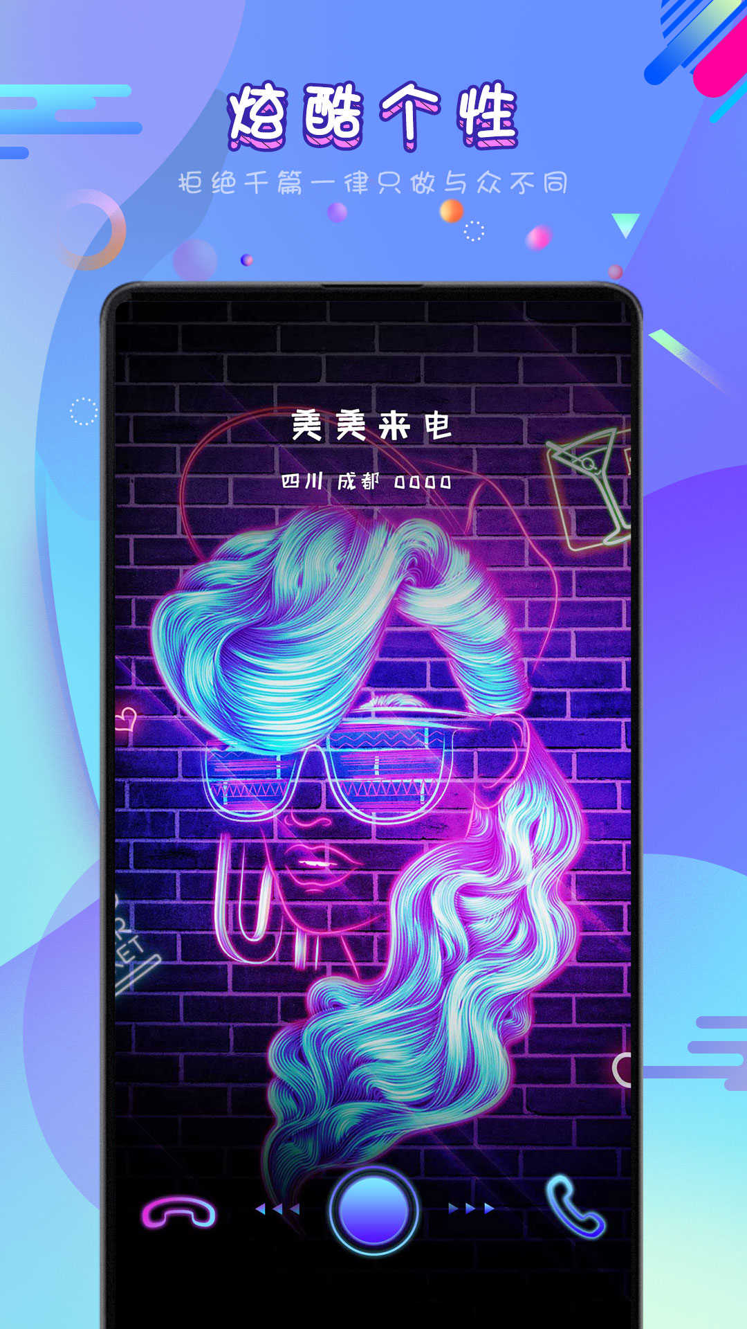 美美来电图1